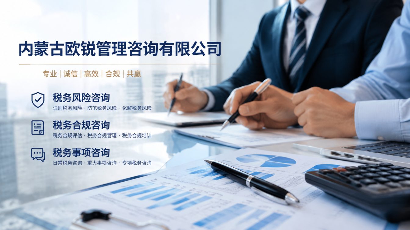 新城区让企业财税合规更稳